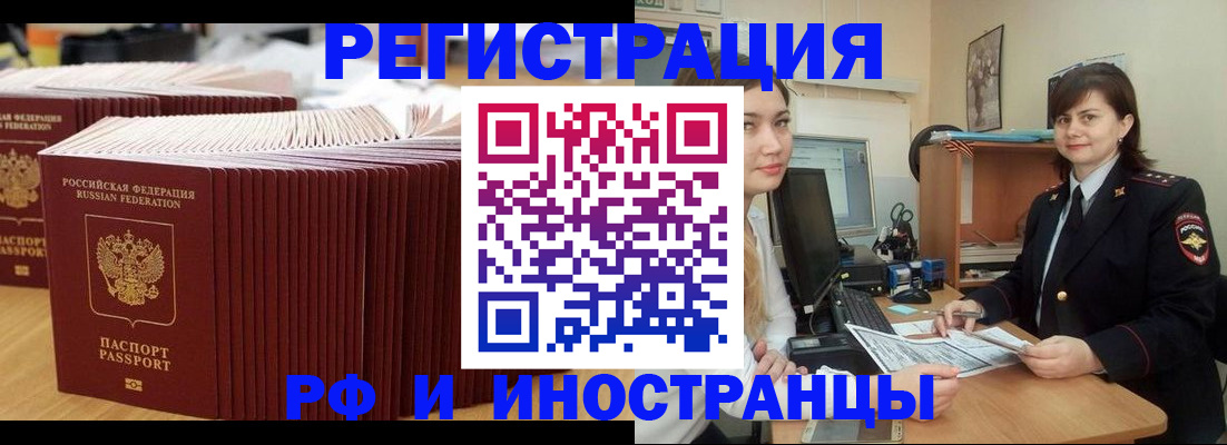 прописка 2025 в Советском