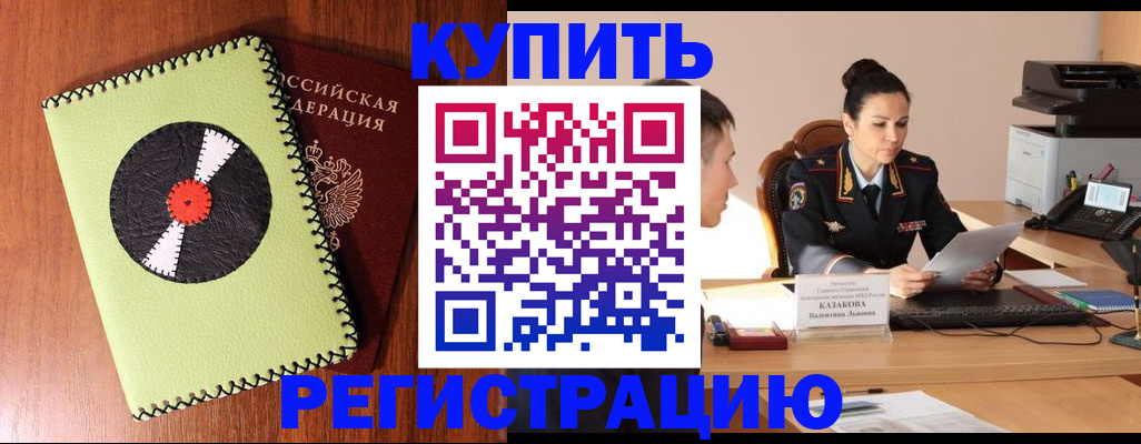 прописка 2025 в Советском