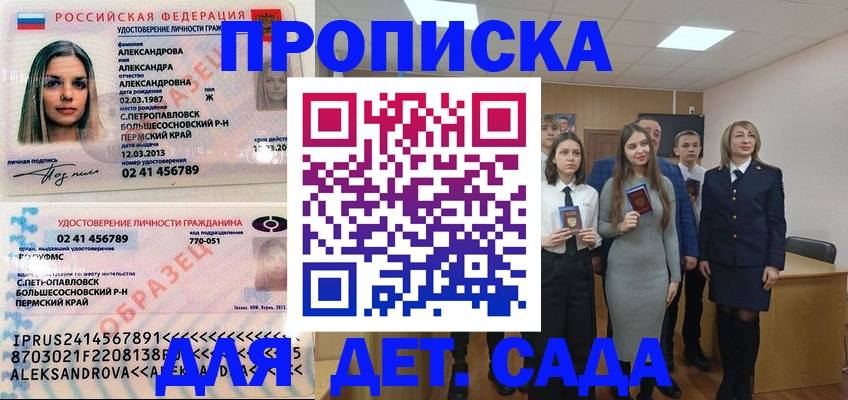 прописка 2025 в Советском