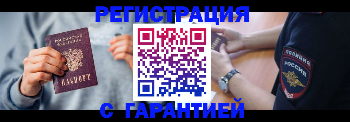 прописка иностранных граждан в Советском