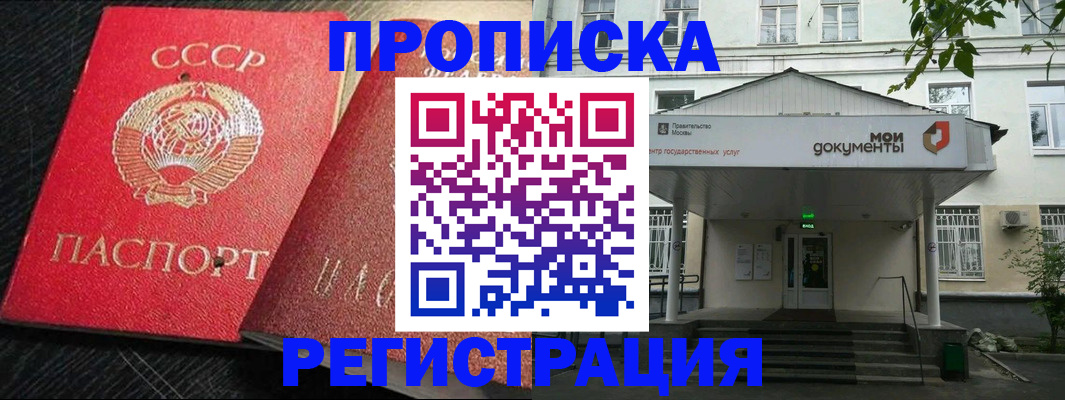 прописка в квартире в Советском