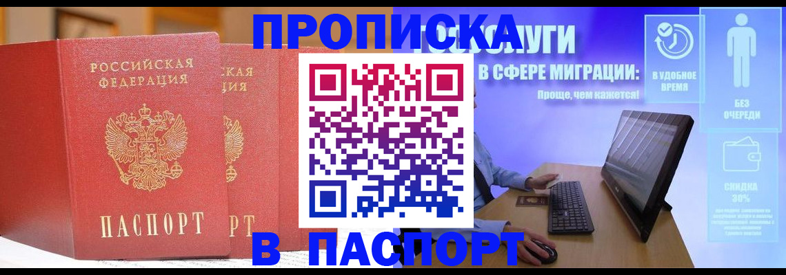временная регистрация для школы в Советском