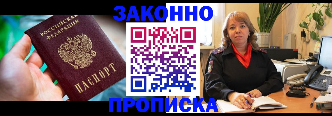 временная регистрация для школы в Советском