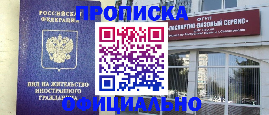 временная регистрация недорого в Советском
